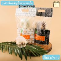 ถุงซิปล็อค ถุงใส่ขนม มีลาย ตั้งได้ ( ลายรวงผึ้ง Thank you ) ขนาด 15.5×23.5 ซม. [50 ใบ] - Bakerymoreshop