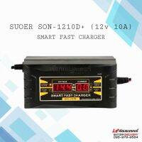 เครื่องชาร์จแบตเตอรี่ 12v 10A SUOER (SON-1210D+) ของแท้ 100% เครื่องชาร์จแบตเตอรี่รถยนต์อัตโนมัติ เต็มแล้วตัดไฟพร้อมดิสเพลย์แสดงสถานะการทำงาน