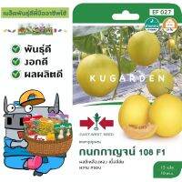 SORNDAENG ?? ผักซอง ศรแดง S027 แคนตาลูป กนกกาญจน์108 East-West Seed Melon seeds เมล็ดพันธุ์ผัก เมล็ดพันธุ์ ผักสวนครัว