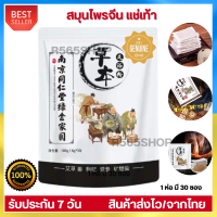 ?Hot!!? พร้อมส่ง ! สมุนไพรจีนแช่เท้า สมุนไพรจีน 15 ชนิด เพื่อสุขภาพ แก้ปวดเท้า คลายเส้นตึง เส้นยึด เหน็บชา รองช้ำ ตะคริว   1 ห่อ มี 30 ซอง