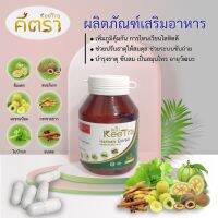 keetra คีตรา ผลิตภัณฑ์เสริมอาหาร  สมุนไพรสกัด (Keetra Herbals Extract) 1กระปุกมี 40แคปซุล เป็นอาหารเสริมสร้างภูมิคุ้มกันต้านเชื้อไวรัส ขายดี