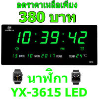 นาฬิกาดิจิตอล LED YX-3615 แขวนติดผนัง Number Clock แขวนผนัง รุ่น NO-3615 LED ขนาด 36x15x3CM ตัวเลขสีเขียว แดง ฟ้า ขาว