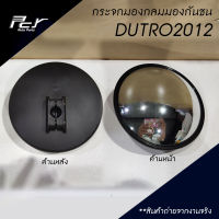 กระจกกลมมองกันชน 6 นิ้ว HINO DUTRO 2012, FC2W รถบรรทุก หกล้อ ฮีโน่