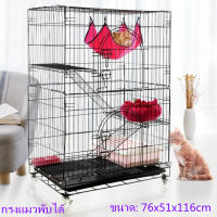 ysl-Cat Cage กรงแมว 76x51x116cm Petcage กรงแมว 3 ชั้น เคลือบกันสนิม กรงพับแมว มีถาดดึงออกได้ ใส่ห้องน้ำได้ 3-layer cat cage rust-proof coating, foldable cat cage