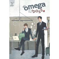 [สินค้าพร้อมส่ง] มือหนึ่ง หนังสือ My omega boss