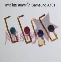 แพรปุ่มโฮม สแกนนิ้ว [Finger Scan Flex] Samsung A03s,A10s,A11,A13