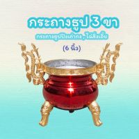 กระถางธูป3ขา สิงห์ ขนาด 6 นิ้ว (ไม่เขียนตัวหนังสือ)