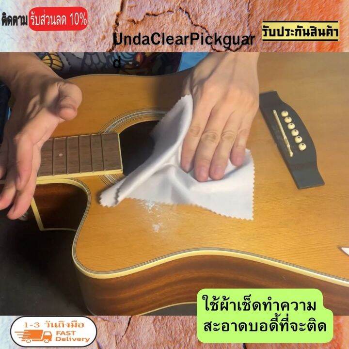 ปิ๊กการ์ดใส-clear-acoustic-pickguard-musicgreen