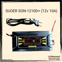 เครื่องชาร์จแบตเตอรี่ 12v 10A SUOER (SON-1210D+) ของแท้ 100% เครื่องชาร์จแบตเตอรี่รถยนต์อัตโนมัติ เต็มแล้วตัดไฟพร้อมดิสเพลย์แสดงสถานะการทำงาน