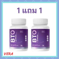 1 แถม 1 BTO L-glutathione กลูต้า บีทีโอ ขนาดบรรจุ 30 แคปซูล