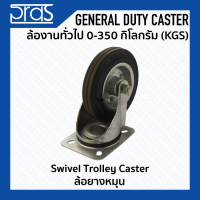 ล้อยางหมุน Trolley Caster Swivel