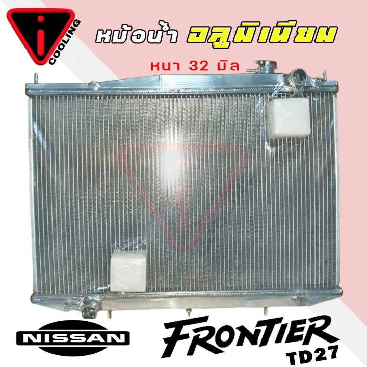 หม้อน้ำ-ฟรอนเทียร์-td27-2700-nissan-frontier-อลูมิเนียมทั้งใบ-เกียร์-ธรรมดา-m-t-หนา-32-มิล-หม้อน้ำอลูมิเนียมทั้งใบ