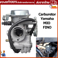 คาร์บู MIO , FINO แท้ ไม่ต้องจูน นิ่ง MIO FINO EGO 125cc คาร์บูเรเตอร์สำหรับ Yamaha รถจักรยานยนต์ คาร์บูเรเตอร์ คาร์บู MIOเก่า FINOเก่า YAMAHA จูนนิ่ง