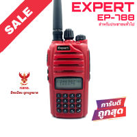 วิทยุสื่อสาร Expert รุ่น EP-788 สีแดง (มีทะเบียน ถูกกฎหมาย)