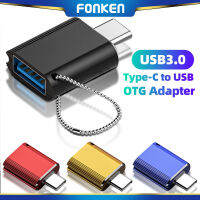 Fonken OTG Adapter Type C เป็น USB 3.0 OTG Type-C OTG USB C OTG พร้อม Chain Glow Otg สำหรับโทรศัพท์แล็ปท็อป