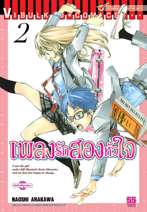 เพลงรักสองหัวใจ เล่ม 2