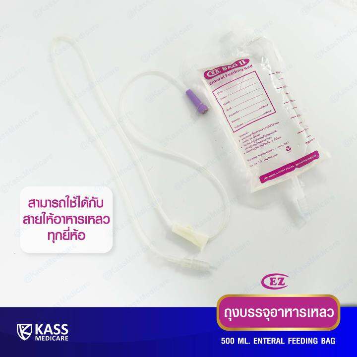 ถุงให้อาหาร-ez-bag-ii-ถุงฟีด-ถุงบรรจุอาหารเหลว-แพ็ค-10-ชิ้น-enteral-feeding-bag