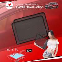 ม่านบังแดดหลังคารถ Groovy Thailand ม่านหลังคา GWM Haval Jolion Sunroof (2 pcs)