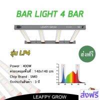 [สินค้าพร้อมจัดส่ง]⭐⭐[ส่งฟรี] ไฟบาร์ปลูกต้นไม้ รุ่น LP4 (400w) BAR LIGHT Full Spectrum ไดเวอร์บิ้วอิน Built in[สินค้าใหม่]จัดส่งฟรีมีบริการเก็บเงินปลายทาง⭐⭐