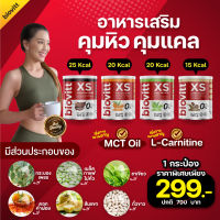 (คละรส 4 ชื้นคุ้มกว่า) biovitt xs น้ำชงคุมหิว คุมน้ำหนัก ลดแบบบล็อคเบิร์น สุขภาพดี อิ่ม อร่อย อยู่ท้อง ไม่อ้วน! | ปริมาณ 120 กรัม