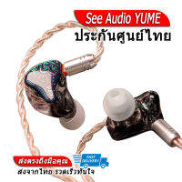 See Audio YUME หูฟังอินเอียร์ 3 ไดรเวอร์ ประกันศูนย์ไทย