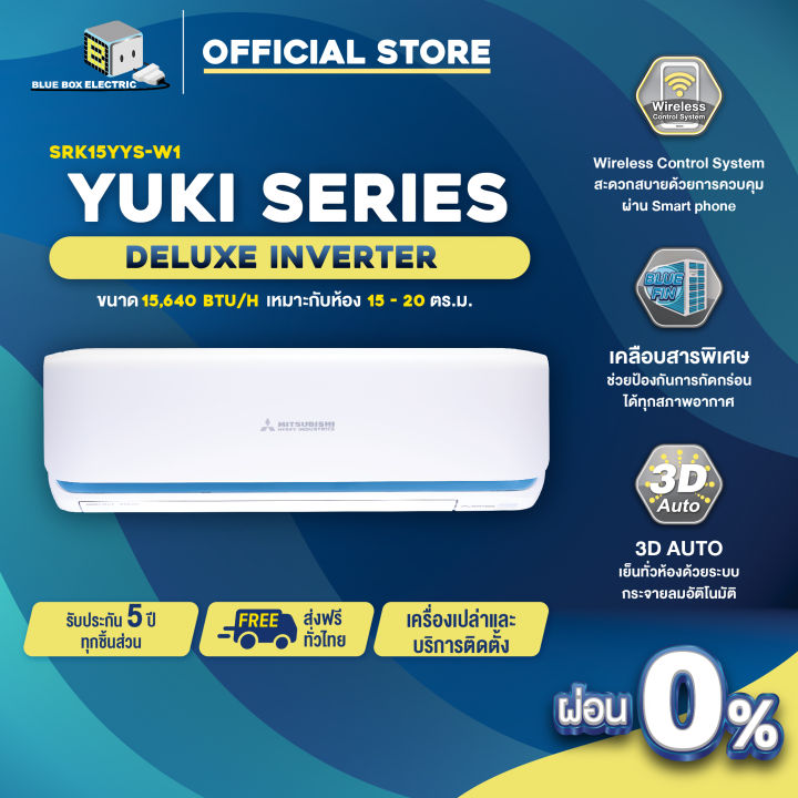 mitsubishi-heavy-duty-แอร์ติดผนัง-deluxe-inverter-ขนาด-15-640-btu-รุ่น-srk15yys-w1-เครื่องเปล่าและบริการติดตั้ง