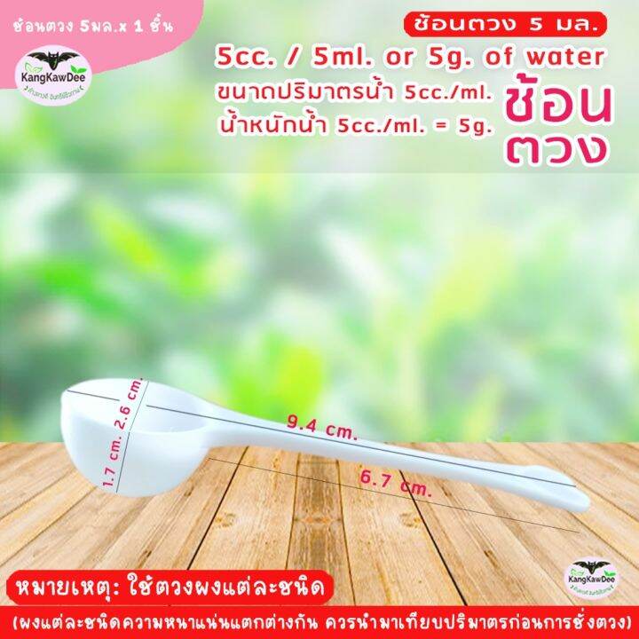 ช้อนตวงพลาสติก-5มล-ml-cc-ตวง-น้ำ-หนัก-5g-ตวงผง-โดยประมาณ-5g-ช้อนสีขาวก้นกลม-บรรจุถุง-1ชิ้น-และ10ชิ้น