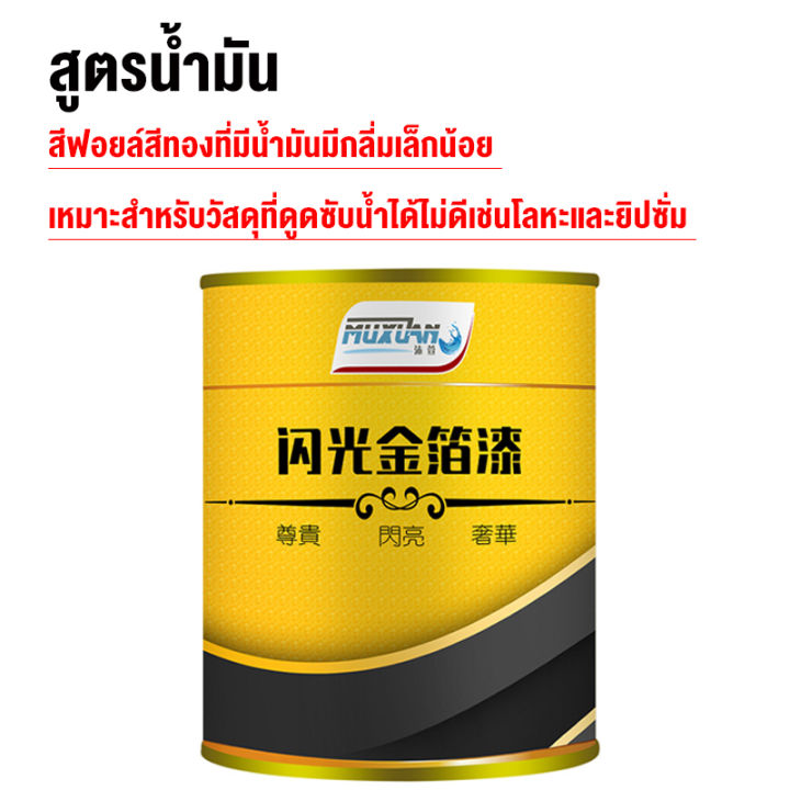 แถมแปรง-สีทองทาพระ-0-3กิโลกรัม-กันน้ำสีไม่ตก-ทนต่อสภาพอากาศ-ทนต่อการสึกหรอ-ปลอดภัยไม่เป็นอันตราย-ตกแต่งภายใน-งานฝีมือโคมไฟ-สีทองน้ำมัน-สีทอง-ทาปูน-สีทองพ่นพระ-สีทองอะครีลิค-สีทองน้ำอะคริลิค-สีน้ำมันสี