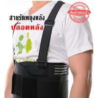 ป้องกันบาดเจ็บ ขนาดเอว (32"-40") อุปกรณ์พยุงหลัง