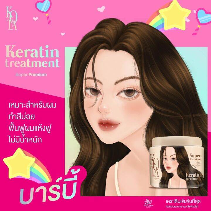 2-กระปุก-kota-super-premium-keratin-treatment-โคทา-ซุปเปอร์-พรีเมี่ยม-เคราติน-ทรีทเม้นท์-ปริมาณ-250-ml