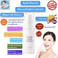 ส่งฟรี!! เซรั่ม ซีรั่ม เซรั่มหน้าใส กิฟฟารีน รีแพรี่ ทรีทเมนท์ บำรุง ผิวหน้า ครีมทาหน้า ครีมบำรุงผิวหน้า serum giffarine กิฟฟารีนของแท้