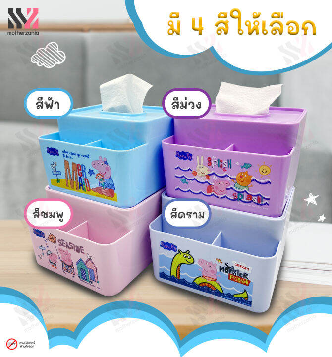 กล่องใส่ทิชชู่-มีช่องเก็บของ-2-ช่อง-วัสดุคุณภาพดี-ลาย-peppa-pig-ลิขสิทธิ์แท้-กล่องทิชชู่น่ารัก-กล่องทิชชู่-กล่องทิชชู่มินิมอล