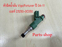 หัวฉีดน้ำมันโตโยต้า VIGO,FORTUNER,INNOVA เบนซิน 2.7L ปี05-12 เบอร์ 23250-0C050 (12 รู) รหัสเครื่องยนต์ 2TR-FE **สินค้าใหม่**