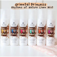 ถูกสุด พร้อมส่ง‼️สเปรย์ผ้าหอม Oriental Princess Rhythms of Nature  Linen Mist #น้ำหอมติดทน  #น้ำหอมผู้ชาย  #น้ำหอมผู้หญิง #น้ำหอม