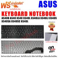 KEYBOARD ASUS คีย์บอร์ดเอซุส A540U A540 X540 X540L X540LA X540LJ X540S X540SA X540SC K540L