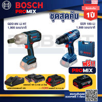 Bosch Promix GDS 18V-LI HT บล็อคไร้สาย 18V. แกน 4 หุน+GSR 180-LI สว่าน 18V แบต2 Ahx2+แท่นชาร์จ+แบตProCore 18V 4.0Ah