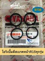 โอริงแม่ปั้มดีสเบรคหน้า R15 ทุกรุ่น Yamaha *ของแท้ศูนย์* 1ชุดมี4ตัวเพื่อเพิ่มประสิทธิภาพการเบรค/แก้ปัญหาปั้มรั่ว