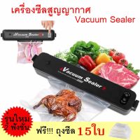 ฟรี!! ถุง 15 ใบ(คละไซร์) เครื่องซีล ถุง (Vacuum Sealer) เครื่องซีลสูญญากาศ ที่ซีลสูญญากาศ สำหรับปากถุง 27 ซม.