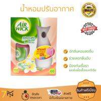 สินค้าแนะนำ สเปรย์ดับกลิ่น สเปรย์ปรับอากาศ  เครื่องพ่นสเปรย์AIR WICK FRANGIPANI 250m ลดกลิ่นอับชื้น ลดแบคทีเรียในอากาศ ทำให้รู้สึกผ่อนคลาย สเปรย์ปรับอากาศ จัดส่งฟรี มีบริการเก็บเงินปลายทาง