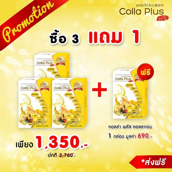 3-แถม-1-กล่อง-คอลล่า-พลัส-คอลลาเจน-colla-plus-collagen-บำรุงกระดูก-ข้อ-เข่า-บรรจุ-กล่องละ-10-ซอง