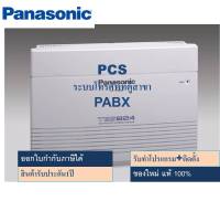 Panasonic TES824 โทรศัพท์ตู้สาขา รุ่น kx-tes824bx (3/8) ตู้สาขาโทรศัพท์ขนาด 3 สายนอก 8 สายใน ราคายังไม่รวมเครื่องคีย์