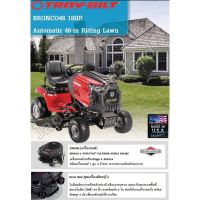 TROY BITL รถตัดหญ้านั่งขับ  รุ่น TB-46  bronco 46 19แรงม้า รถตัดหญ้า เครื่องตัดหญ้า troy-bilt troy bilt troybilt