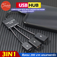 11# Caravan Crew สายแปลง Type-C OTG hub แบบมีไฟเลี้ยง 3 in 1 Host Cord Adapter Connector Cable