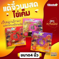 แป้งบาง ไส้แน่น เปี๊ยะอร่อยซอย 8 ขนมเปี๊ยะแต้จิ๋วนมสด ขนาด 350 กรัม ไข่แดง 1 ฟอง