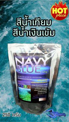 สีน้ำเทียม สีน้ำเงินเข้ม NAVY BLUE 250 g.