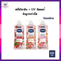 ของแท้ !! โลชั่นบำรุงผิว  Vaseline  วาสลีน  ซุปเปอร์ ฟู้ดเฟรชล็อคแครนเบอร์รี่ - 320ml. เพื่อผิวดูโกลว์ กระจ่างใส