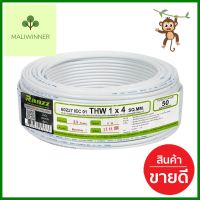 สายไฟ THW IEC01 RANZZ 1x4 ตร.มม. 50 ม. สีขาวTHW ELECTRIC WIRE IEC01 RANZZ 1X4SQ.MM 50M WHITE **หมดแล้วหมดเลย**