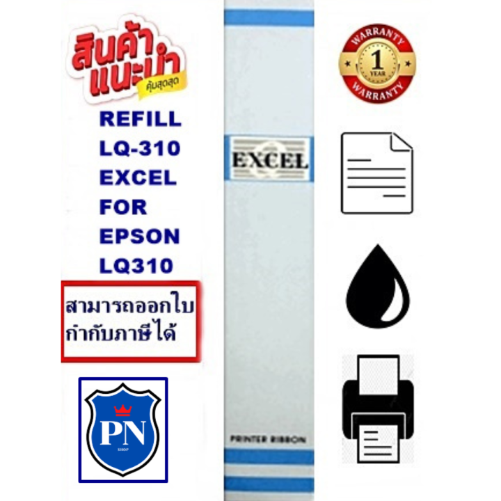 ผ้าหมึก-epson-lq-310-excel-refill-เฉพาะผ้า-ผ้าหมึก-ribbon-สำหรับ-epson-lq-310