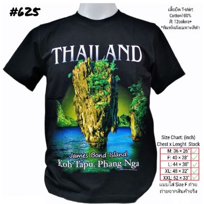 เสื้อยืดไทยแลนด์ สกรีนลายเขาตะปู No.625 Souvenir T-shirt Gift Thailand ของฝากต่างชาติ Bigsize เสื้อคนอ้วน เสื้อครอบครัว
