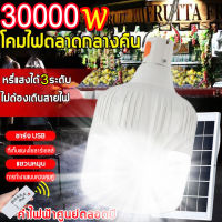 หลอดไฟชาร์จพลังงานแสงอาทิตย์ชาร์จทีเดียว ใช้ใด้ 72ชั่วโมง ไฟโซล่าเซลล์ LED ไฟพลังงานแสงอาทิตย์หลอดไฟชาร์จแบตได้ แผงโซล่าเซลล์และหลอดไฟ มีรีโมท ชาร์จมือถือใด้ หลอดไฟโซล่าเซล หลอดไฟไล่ยุง โคมไฟ โซล่าเซลล์ไฟ led 10000W หลอดไฟ led ไร้สาย